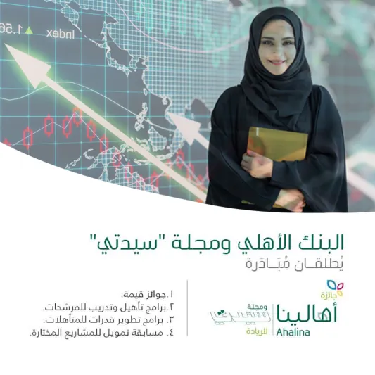 4 حوافر للمشاركة في مبادرة "أهالينا" ومجلة سيدتي