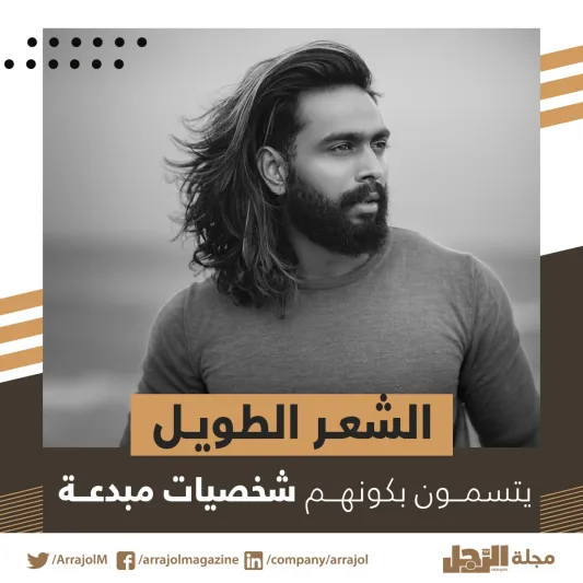 إنفوجراف| تسريحة الشعر تعكس ملامح شخصيتك