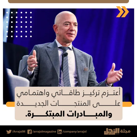 إنفوجراف| 8 رسائل من جيف بيزوس في خطاب تنحيه عن أمازون
