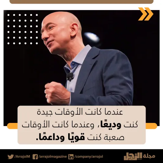 إنفوجراف| 8 رسائل من جيف بيزوس في خطاب تنحيه عن أمازون