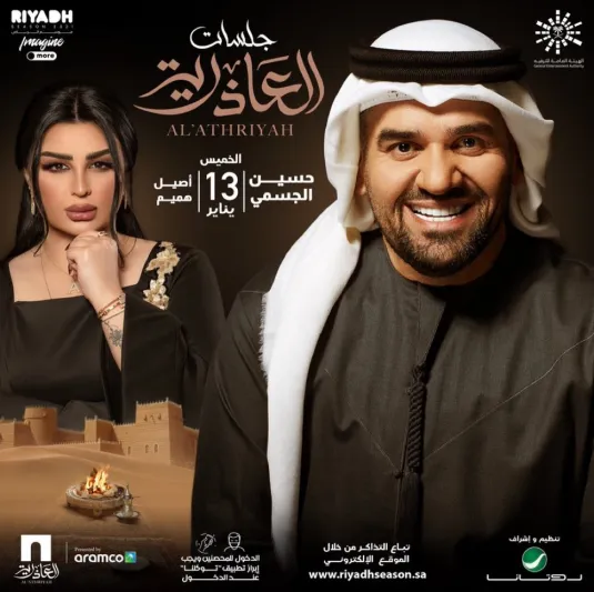 حسين الجسمي يفتتح عام 2022 مع أصيل هميم بحفل "ليالي العاذرية" 