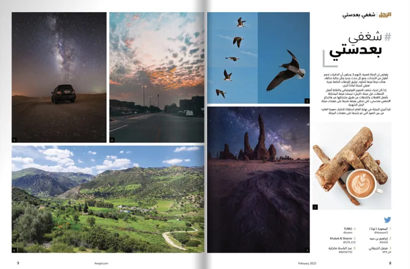 أفضل اللقطات المشاركة في «شغفي بعدستي» لشهر فبراير