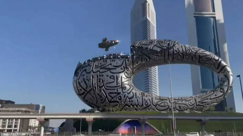 ماذا تفعل سيارة طائرة بمتحف المستقبل في دبي؟