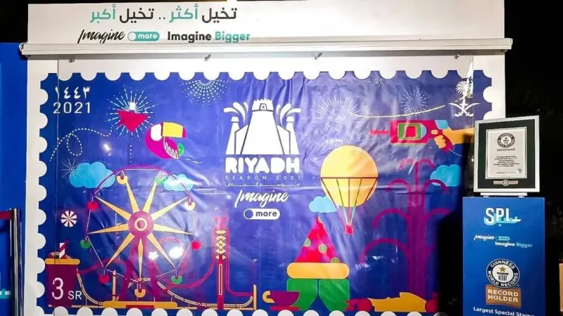 السعودية تحقق رقمًا قياسيًا بأكبر طابع بريدي في العالم