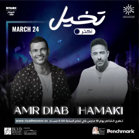 موسم الرياض يجمع عمرو دياب ومحمد حماقي لأول مرة في حفل واحد