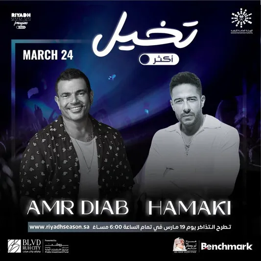 شاهد عمرو دياب ومحمد حماقي يشعلان حفل ختام موسم الرياض (فيديو)