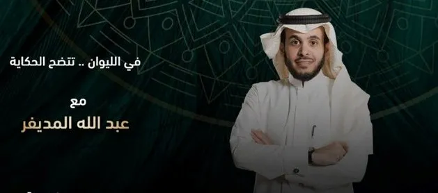 برنامج «الليوان» يواجه انتقادات واسعة لهذا السبب 