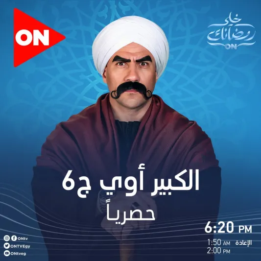 من هي الفنانة المصرية رحمة أحمد؟.. مربوحة في الكبير أوي 6