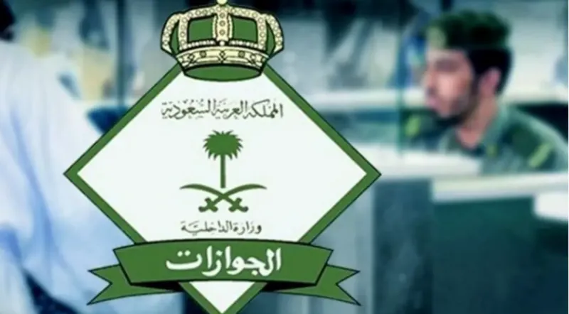 الجوازات السعودية تمنع سفر السعوديين إلى 16دولة