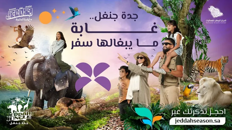تضم أكثر من 1000 حيوان.. «جدة جنغل» تستقبل زوارها في موسم جدة (فيديو)