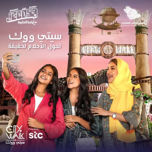 افتتاح منطقة "سيتي ووك" بموسم جدة 2022.. الخميس