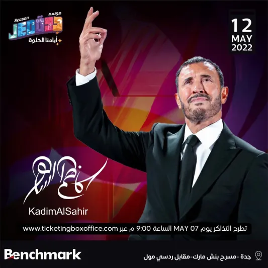 كاظم الساهر يطرب الجمهور في حفل الرياض 