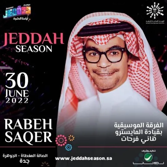رابح صقر يحدد موعد حفله في موسم جدة 