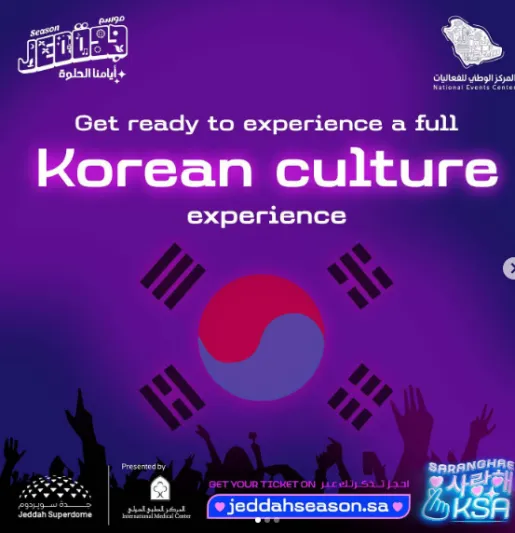 رسائل مشوقة من فرق البوب الكوري للجمهور قبل حفلاتهم في موسم جدة (فيديو)