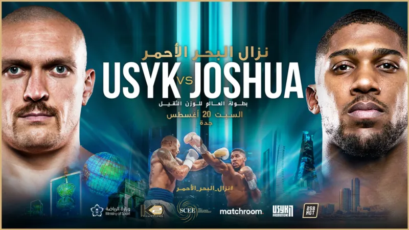 السعودية تستضيف نزال «البحر الأحمر» للفوز بلقب بطولة العالم للوزن الثقيل