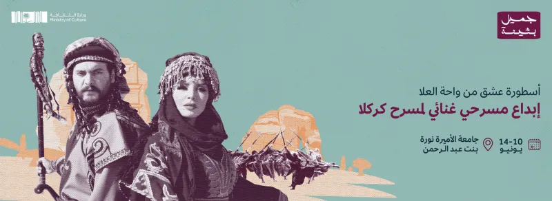 مع بدء عرض «جميل بثينة».. أين وقعت القصة الحقيقية في السعودية؟