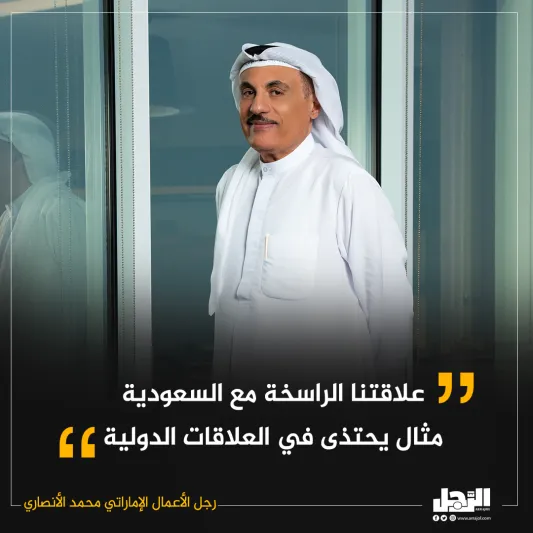 تعرف عن قرب.. رجل الأعمال الإماراتي محمد علي الأنصاري