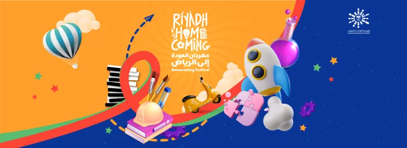 لأول مرة في السعودية.. مهرجان "العودة إلى الرياض" ينطلق بعروض عالمية