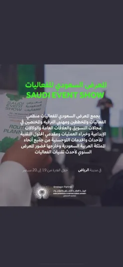 بدء المعرض السعودي للفعاليات بالرياض (فيديو)