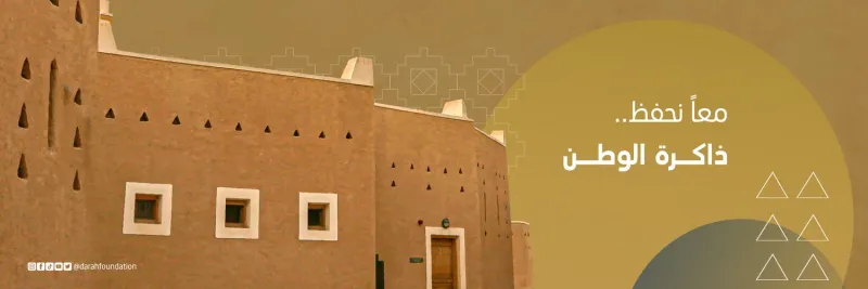 دارة الملك عبد العزيز تحتفي باليوم الوطني السعودي بتقنية "الميتافيرس"