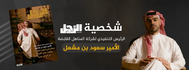 الأمير سعود بن مشعل لـ«الرجل»: نصائح أمي تُصوب خطواتي.. وملعب دولي للكريكيت في الرياض قريبًا