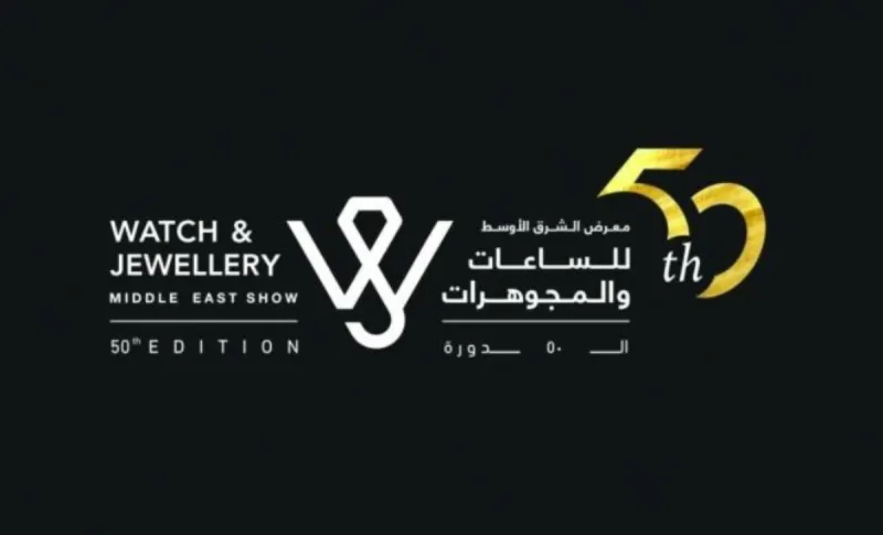 «معرض الساعات» بالشارقة يختتم فعالياته بمشاركة 500 علامة تجارية