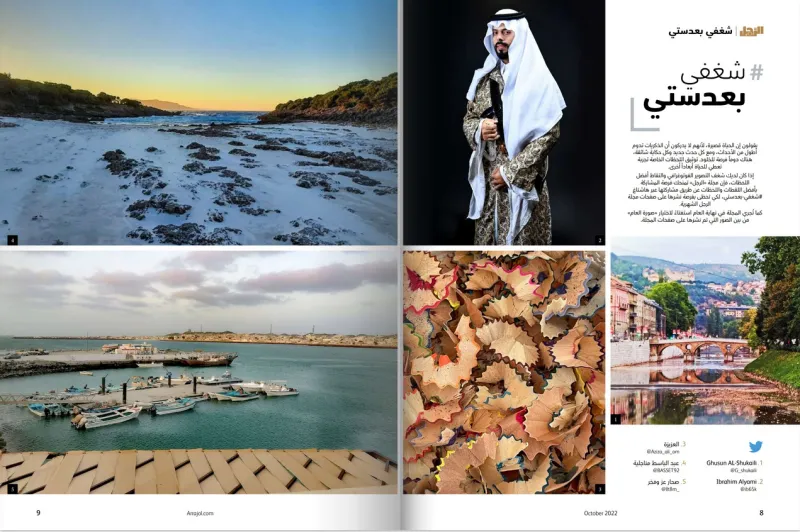 أفضل اللقطات المشاركة في «شغفي بعدستي» لشهر أكتوبر