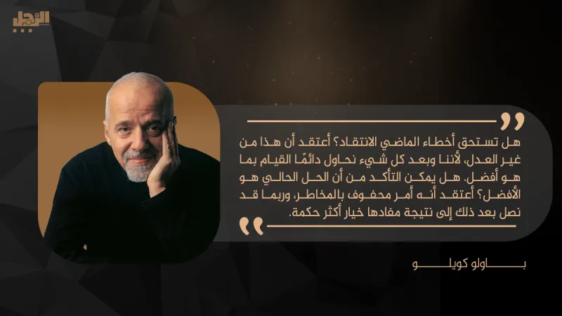 باولو كويلو يكتب لـ«الرجل»: في الطريق إلى الكاتدرائية