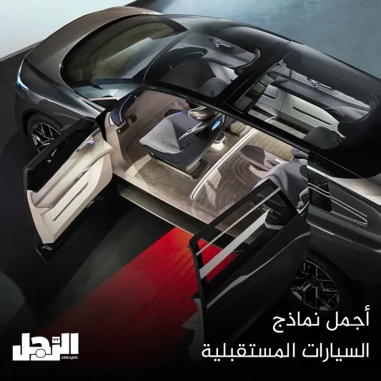 مفاهيم سوف تخط مستقبل صناعة السيارات