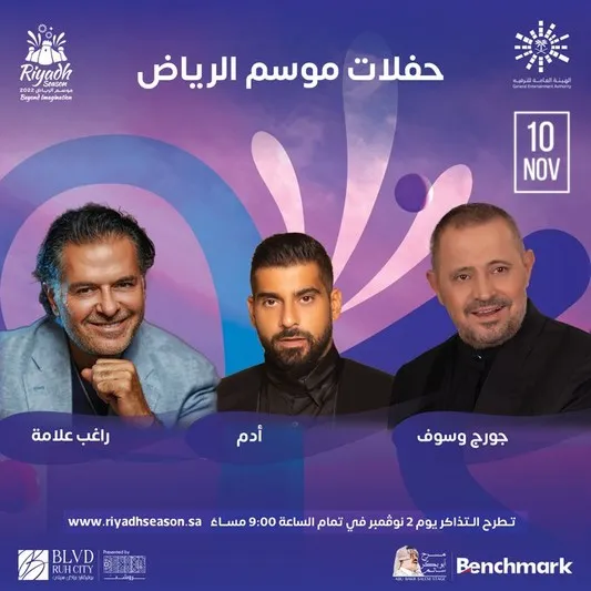 موسم الرياض يجمع جورج وسوف وراغب علامة معًا لأول مرة 