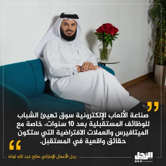 رجل الأعمال صالح لوتاه شخصية «الرجل» لشهر نوفمبر