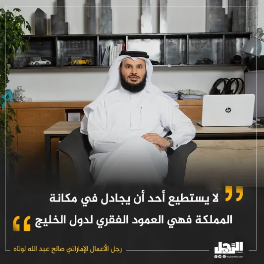 رجل الأعمال صالح لوتاه شخصية «الرجل» لشهر نوفمبر