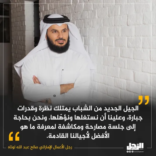 رجل الأعمال صالح لوتاه شخصية «الرجل» لشهر نوفمبر