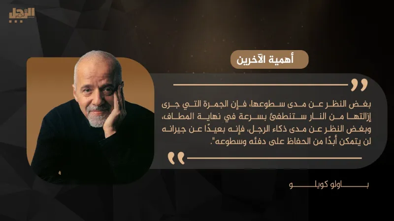 باولو كويلو يكتب لـ«الرجل»: أهمية الآخرين