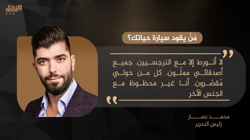 محمد نصار يكتب: مَنْ يقود سيارة حياتك؟