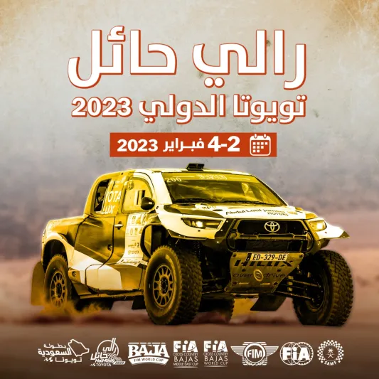 مصدر الصورة: الاتحاد السعودي للسيارات والدراجات النارية السعودية تستضيف «رالي حائل» بكأس العالم لراليات الباها