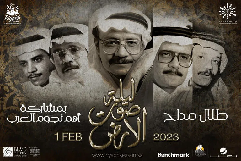نجوم العرب يشاركون في «ليلة صوت الأرض» لتكريم «طلال مداح» 