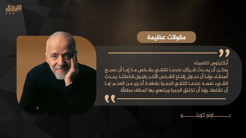 باولو كويلو يكتب لـ«الرجل»: مقولات عظيمة