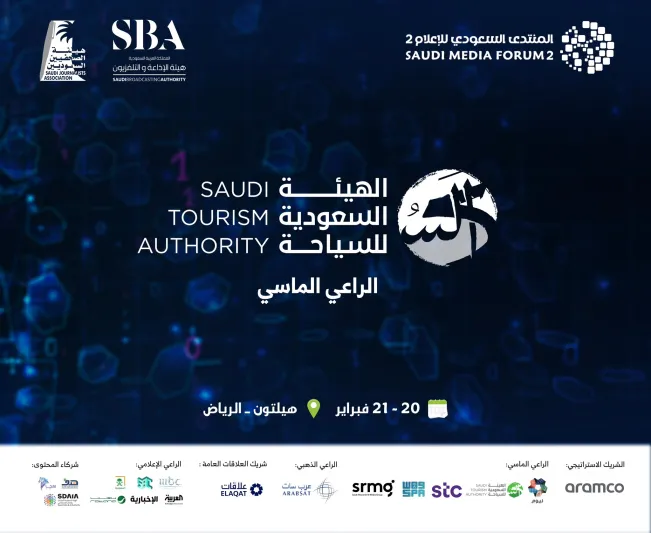 «ينطلق 20 فبراير».. 1000 مشارك في الدورة الثانية للمنتدى السعودي للإعلام