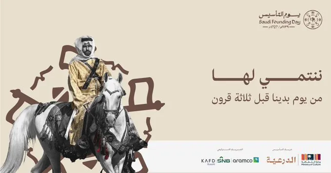 «يوم التأسيس».. عروض وفعاليات في كل مكان بالسعودية