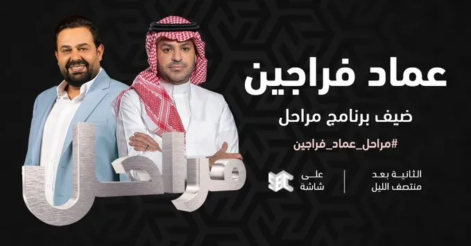 عماد فراجين: سلبيات الشهرة أكثر من إيجابياتها.. وهؤلاء نجوم الكوميديا العرب