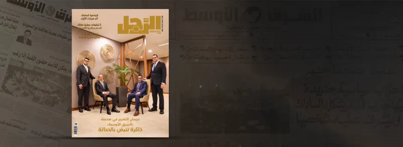 «الرجل» تُحاور فريق صحيفة «الشرق الأوسط» بمناسبة تحولها الرقمي