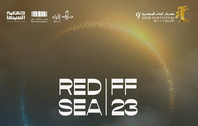 مصدر الصورة: مهرجان أفلام السعودية على تويتر 78 فيلمًا تتنافس في الدورة التاسعة لمهرجان أفلام السعودية
