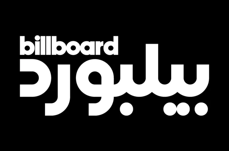 مجموعة SRMG تتعاون مع Billboard لإطلاق منصة "بيلبورد عربية" 