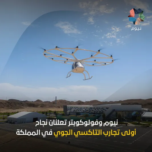 نجاح أولى تجارب التاكسي الجوي في المملكة (فيديو)