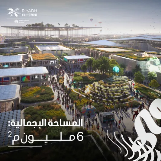 الرياض تستعرض استعداداتها لاستضافة "إكسبو 2030"