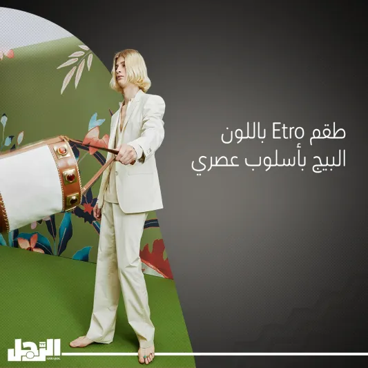 عائلة اللون الموحد.. اتجاه جديد للرجل العصري