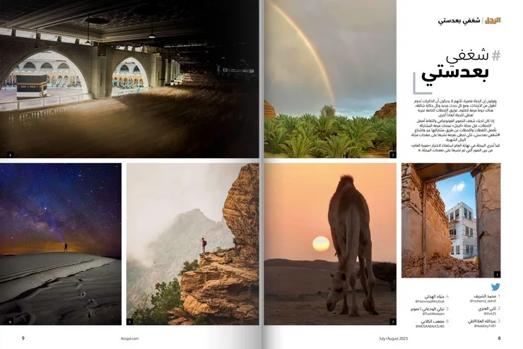 أفضل اللقطات المشاركة في «شغفي بعدستي» لشهر يوليو 2023