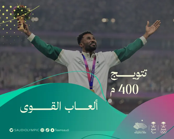 "مسرحي" يمنح السعودية أول ذهبية في "الألعاب الآسيوية" (فيديو)