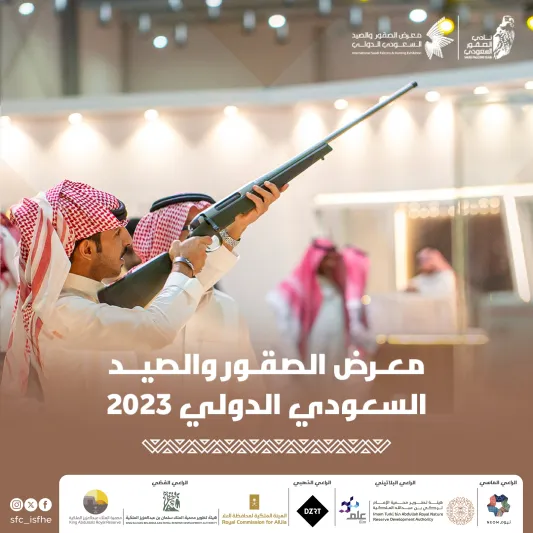 معرض الصقور والصيد السعودي الدولي ينطلق 5 أكتوبر في الرياض